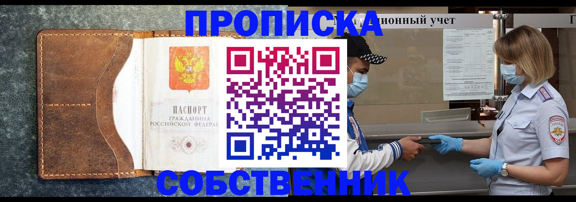купить прописку в Катайске