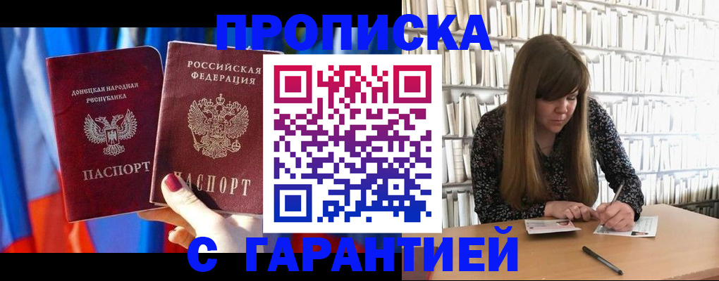 прописка гарантия в Катайске